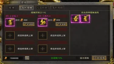 《龙城军团》摆摊系统图片