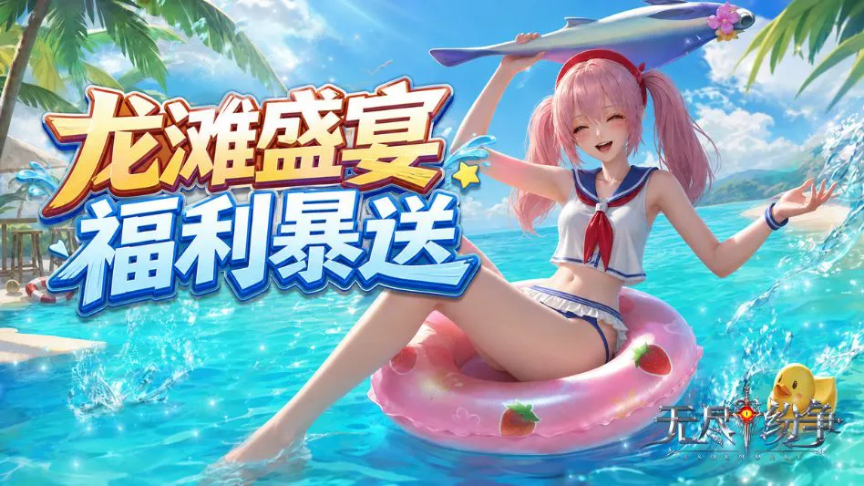 无尽纷争图片