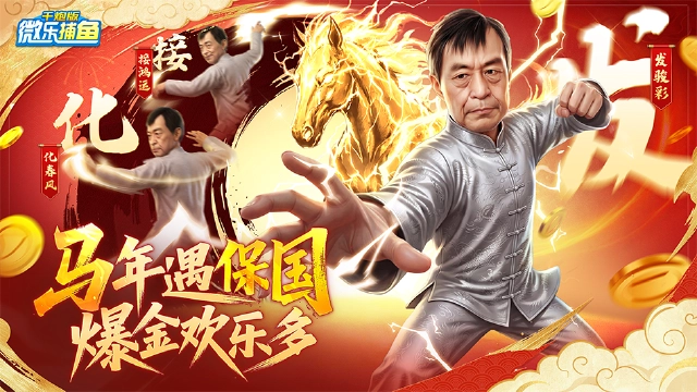 微乐捕鱼千炮版图片