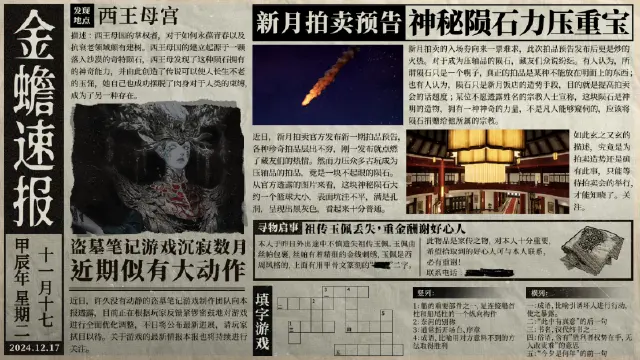 金蟾速报【农历十一月初七期】图片