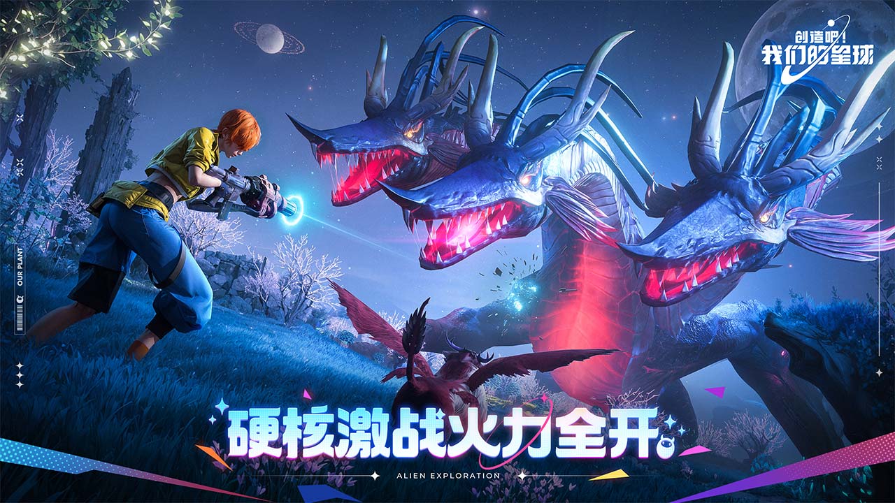 創(chuàng)造吧我們的星球圖片_4