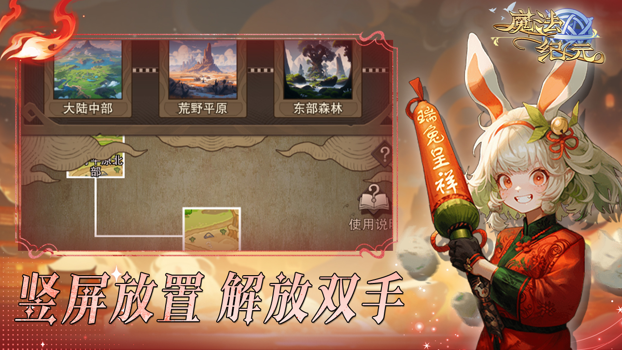 魔法纪元图片