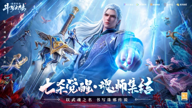 《斗罗大陆：诛邪传说》「七杀觉醒」实机PV丨斗罗大陆风云再起！图片