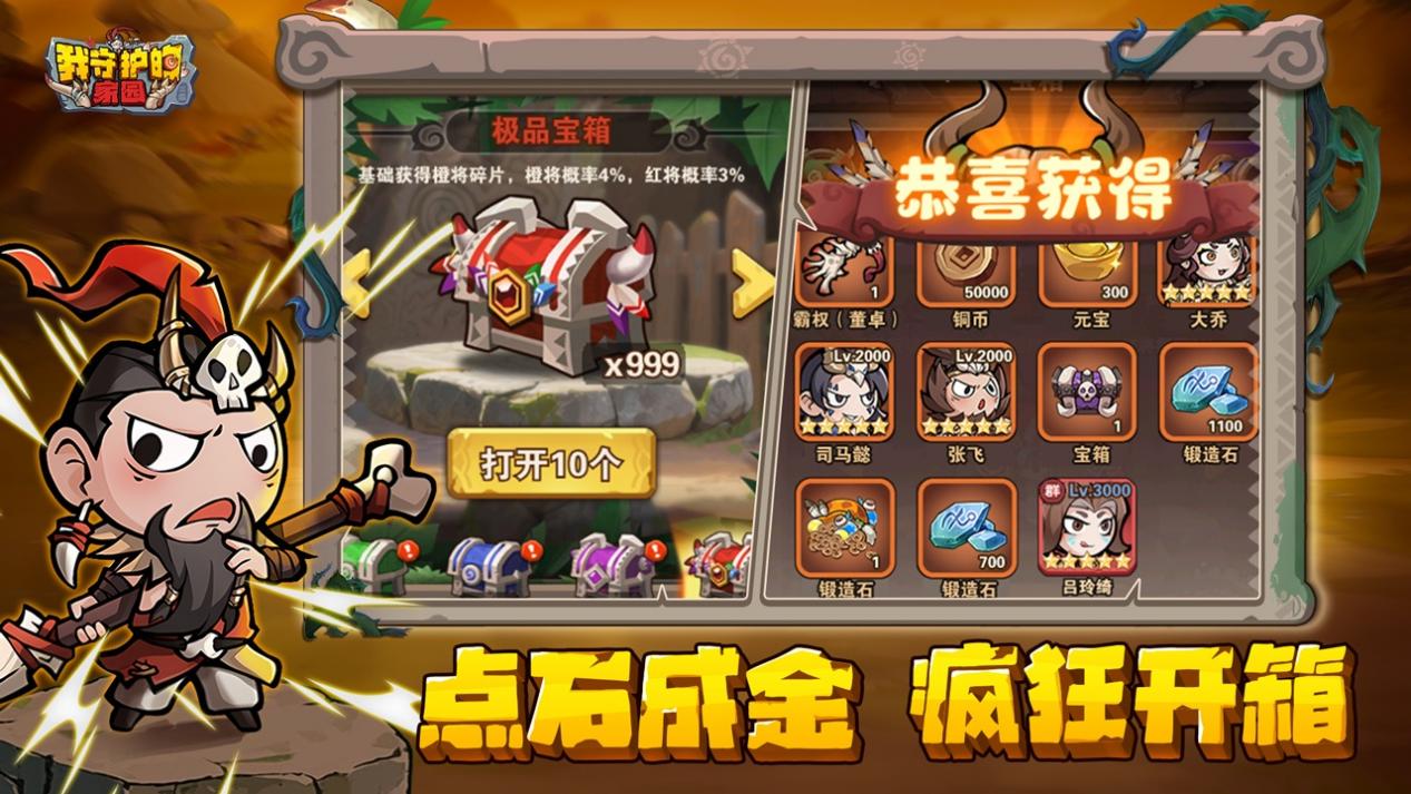 《我守護的家園》招募各路主公速來集結(jié)！圖片_3
