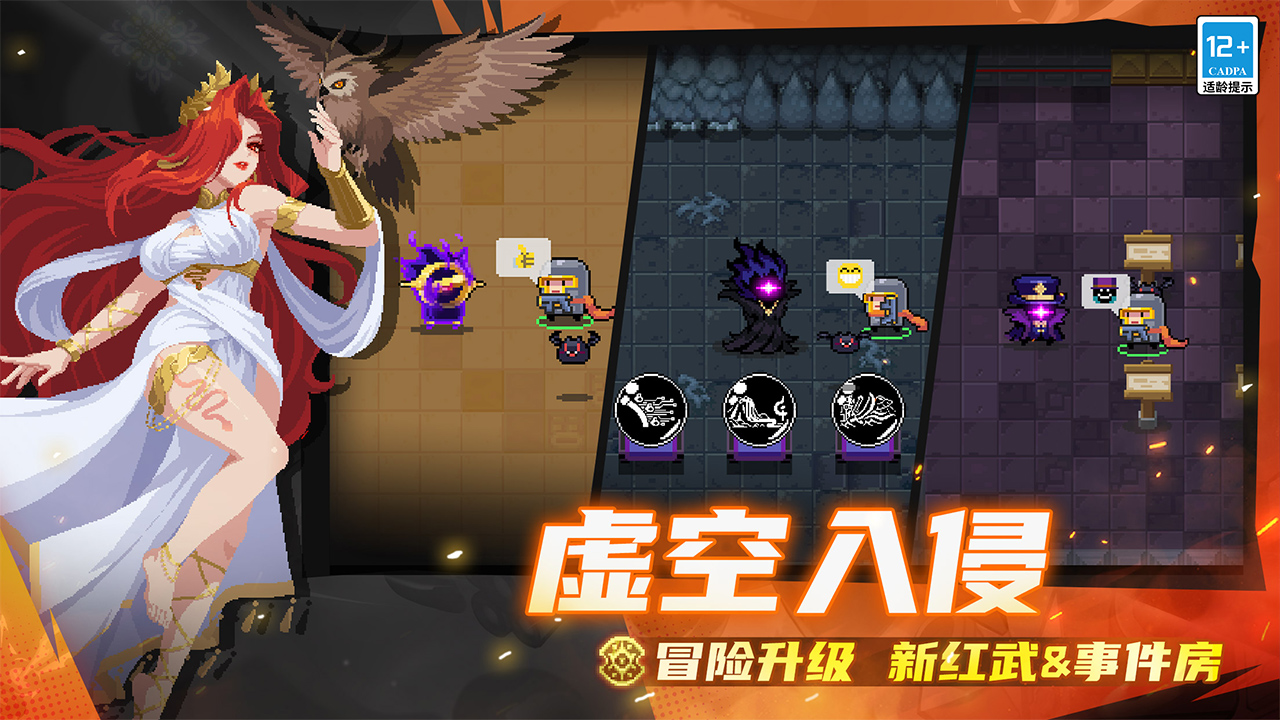 元氣騎士圖片_5