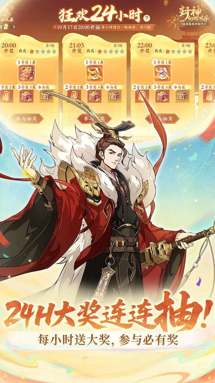 封神幻想世界圖片_5