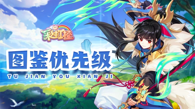 《彩虹橙》双刀刷图鉴优先级分析图片