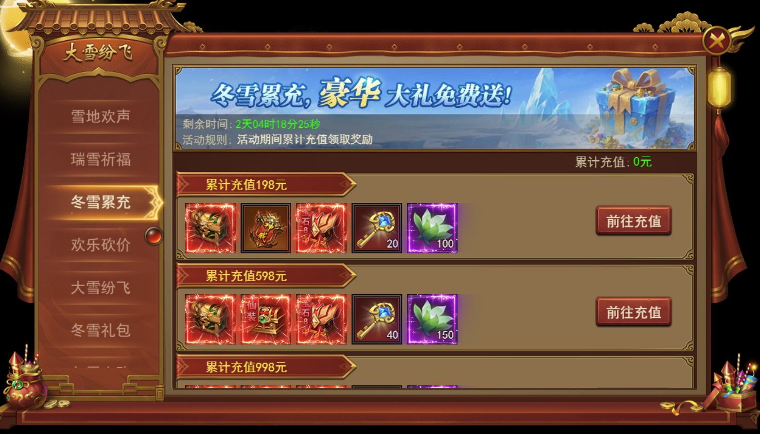 《君临传奇》大雪纷飞活动12.5-12.7图片_3