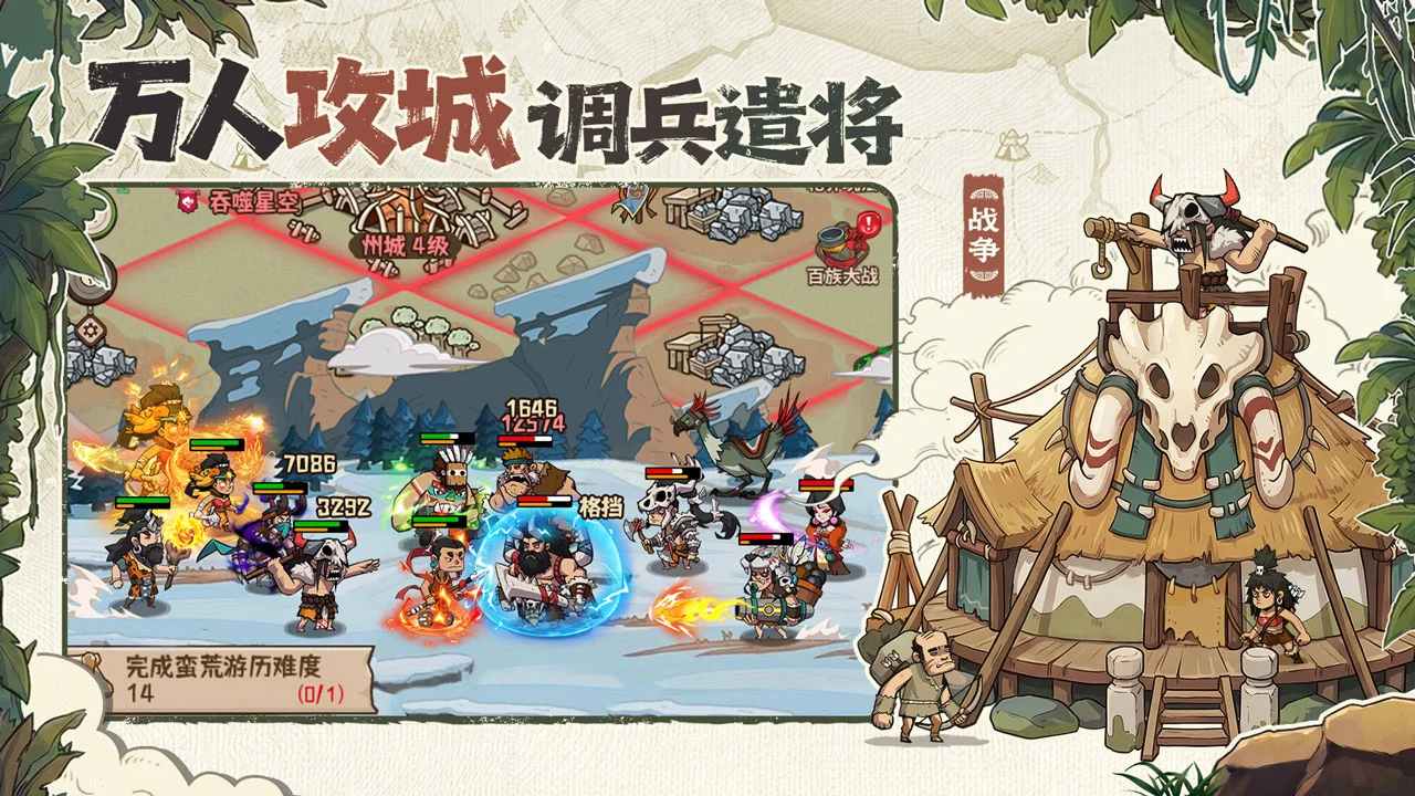 蛮荒领主图片
