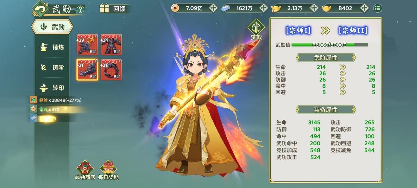 《热血江湖:归来》【游戏攻略】各职业武勋装备转印技能选择攻略图片_2