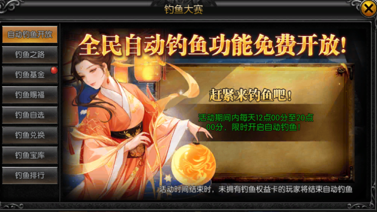 《永恒世紀(jì)》釣魚大賽（7.16-7.20）