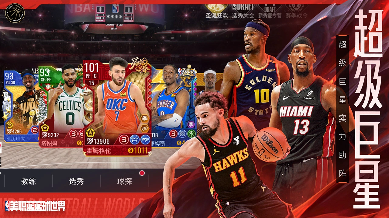 NBA篮球世界图片