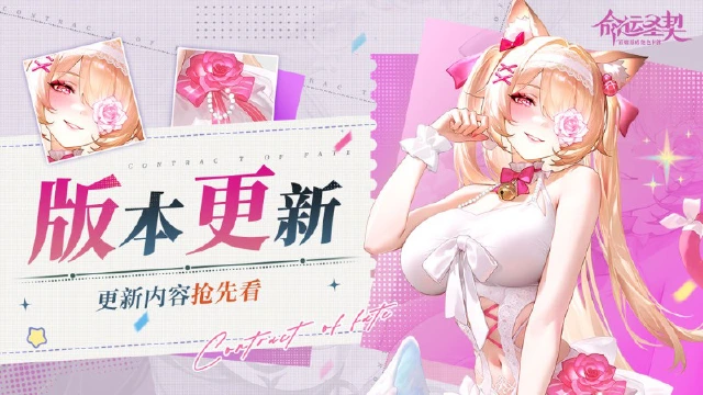 更新预告 | 《命运圣契》天极精灵[梦梦]即将上线！新增阵营光环！图片