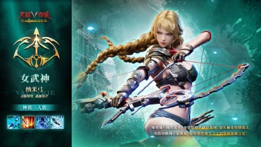 《天墟传说》角色实机演示 -「人族・女武神」图片