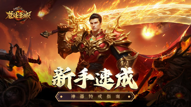 【新手速成】神器特戒怎么玩？本篇为你解答图片