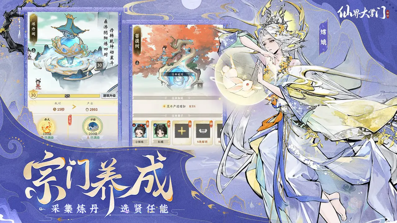 仙界大掌门图片