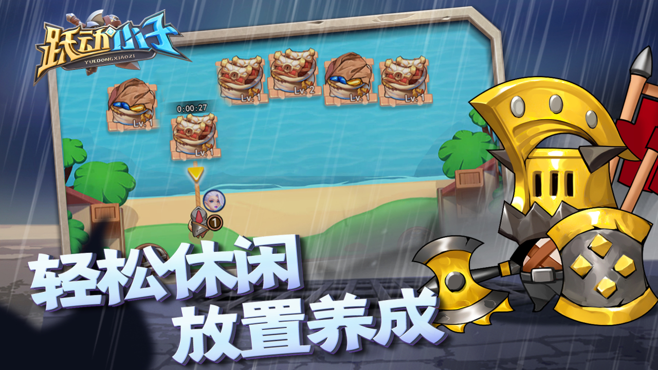 跃动小子图片