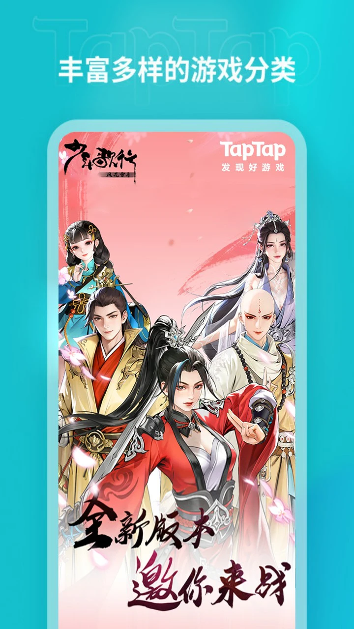 TapTap图片