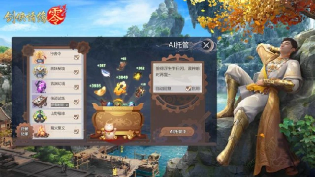 全面降肝减负！《剑侠情缘零》首创AI托管系统曝光图片