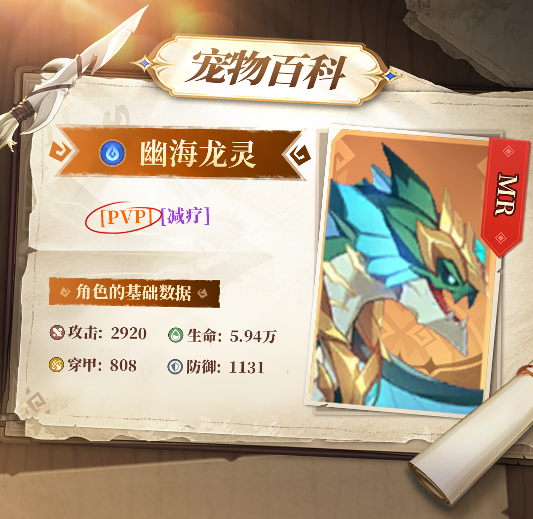 《獵風(fēng)傳說》寵物百科 | 幽靈海溝的沉船龍魂，幽海龍靈將重建領(lǐng)域！圖片_1