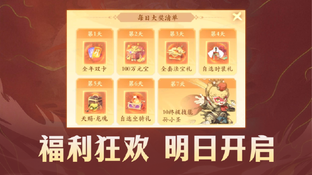 《封神幻想世界》界福利服【行大运】明天开服！想把大奖、折扣、元宝统统拿下？那请收下这份福利攻略！图片