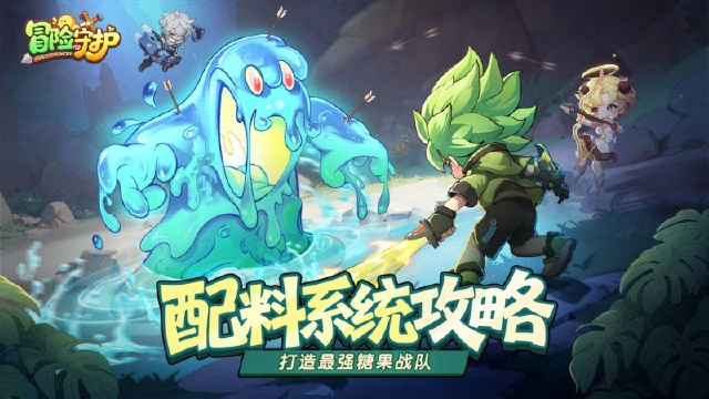 《冒险守护》配料系统深度攻略：打造最强糖果战队！图片