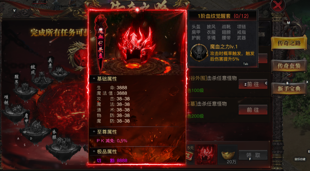《烈焰覺醒》傳奇之路玩法介紹圖片_5