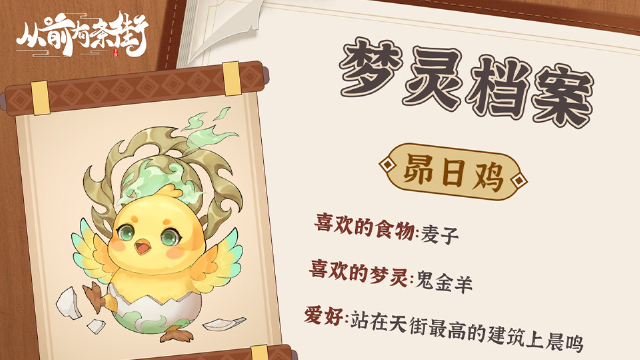 一键查看梦灵档案！图片