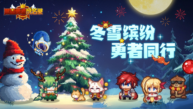 《黑星勇者成名录》【资讯】据报道，伊尔瓦今日的天气是大雪！图片