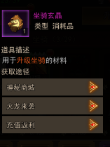 《新月大陸》坐騎系統(tǒng)深度介紹！從養(yǎng)成到召喚，資源利用最大化圖片_2