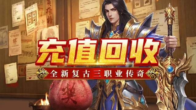 《魔狩战纪》新手攻略-充值回收图片