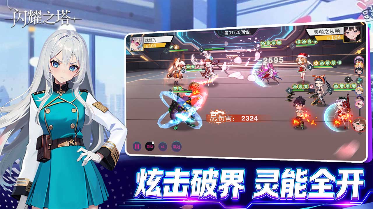 閃耀之塔圖片_3