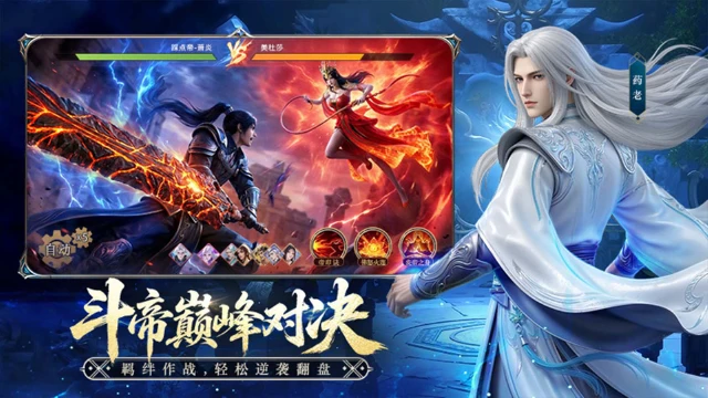 《斗破苍穹》师恩深重如父，心血倾尽托举，圣阶虽遥，师徒同心协力，聚力破境登峰！图片