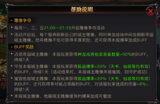 《烈焰觉醒》神龙战场-雕像争夺必胜指南!!图片_3