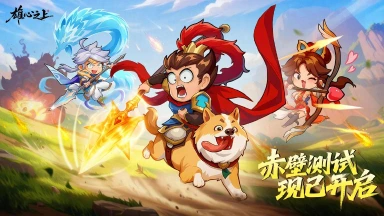 【雄心之上】删档测试返利规则公告图片