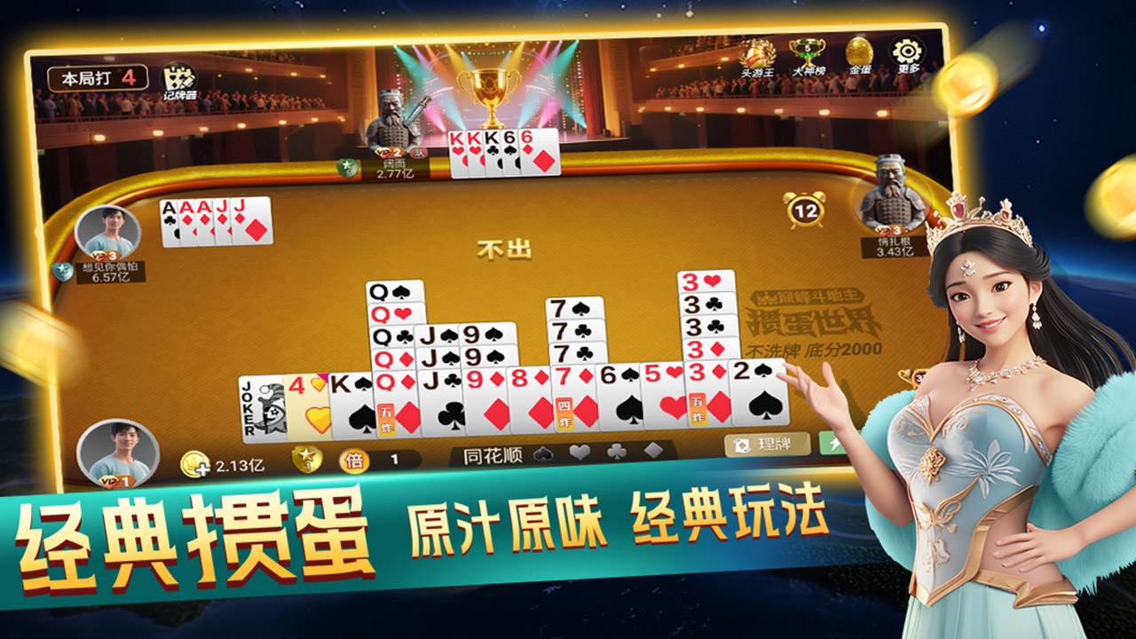 巔峰斗地主圖片_4