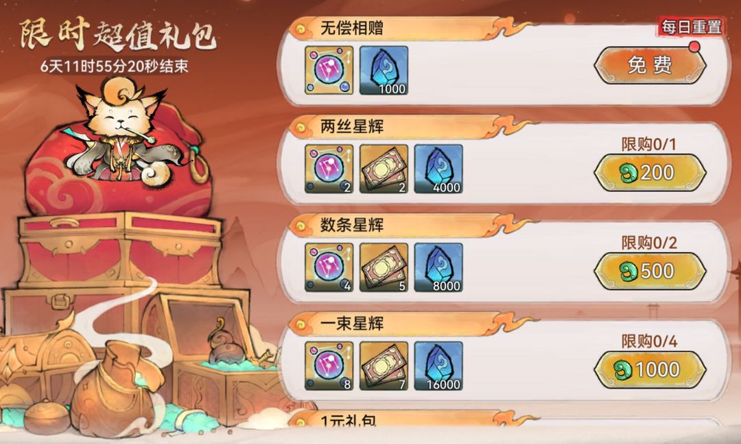 【國(guó)慶活動(dòng)】《最強(qiáng)祖師》盛會(huì)祈愿，贏限定福利！圖片_13