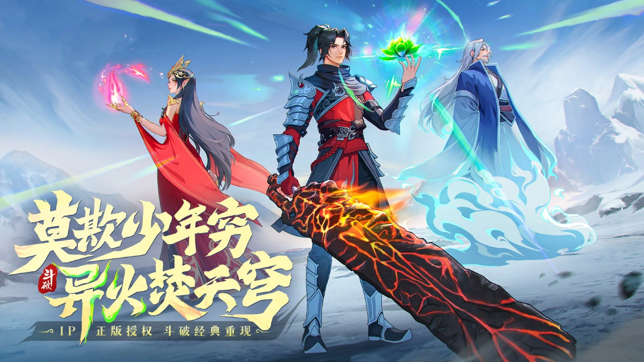 斗破：莫欺少年穷图片