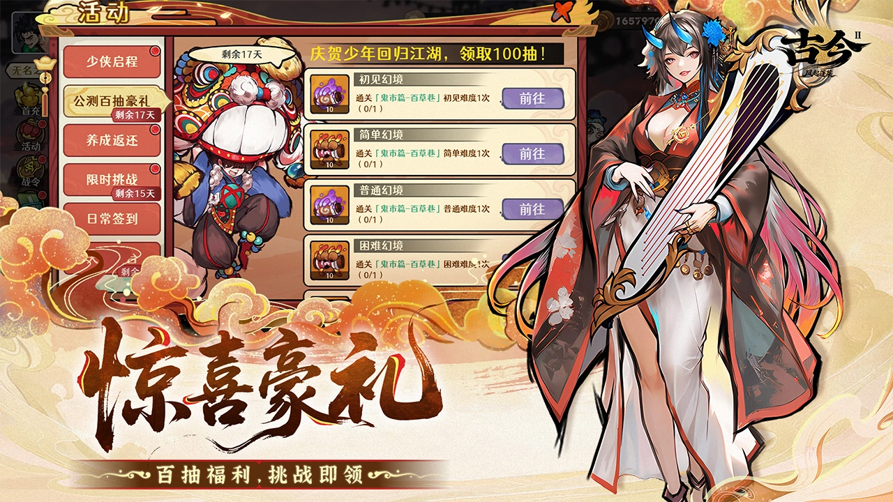 古今2-风起蓬莱图片