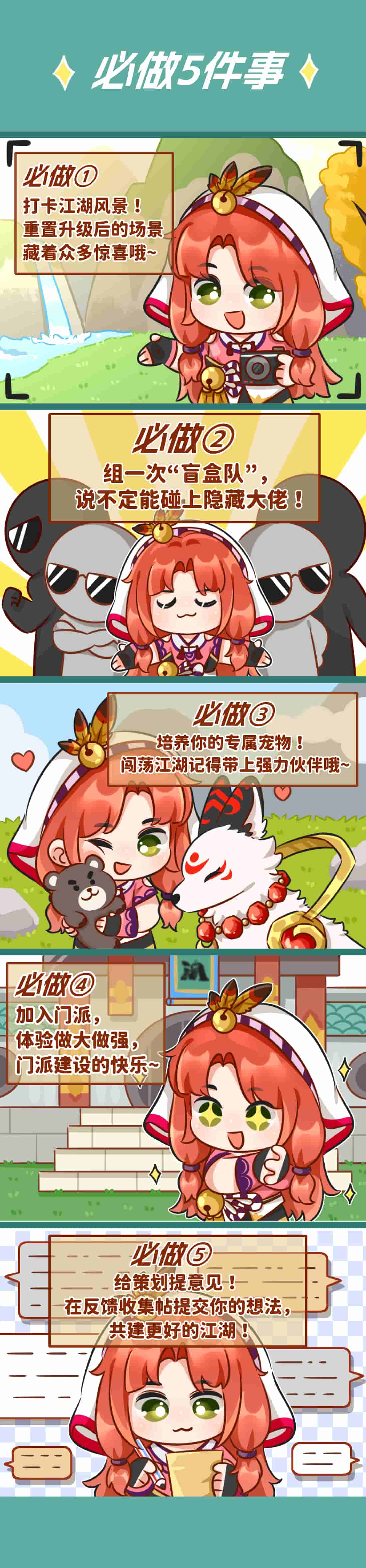 《熱血江湖：歸來》【江湖必做清單】公測開啟！這5件事不許你不知道！圖片_2