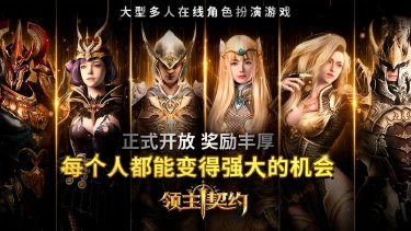 《领主契约》新手攻略图片