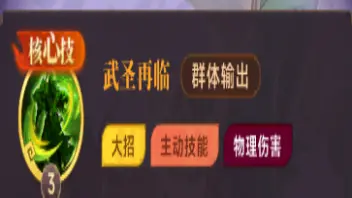 《小小武神》武圣关羽攻略图片