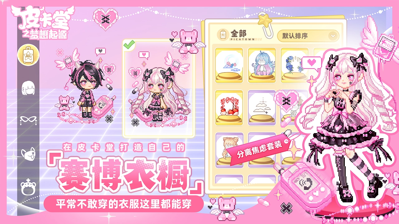 皮卡堂之梦想起源图片