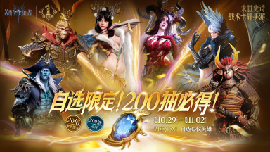 《潮汐守望者》周年狂欢丨自选限定!200抽必得!图片