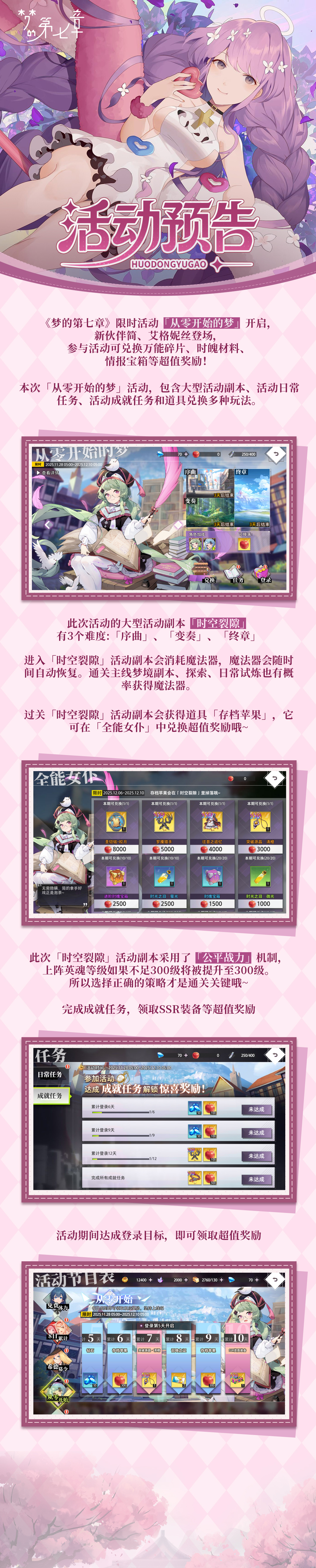 《梦的第七章》「从零开始的梦」活动预告图片_1