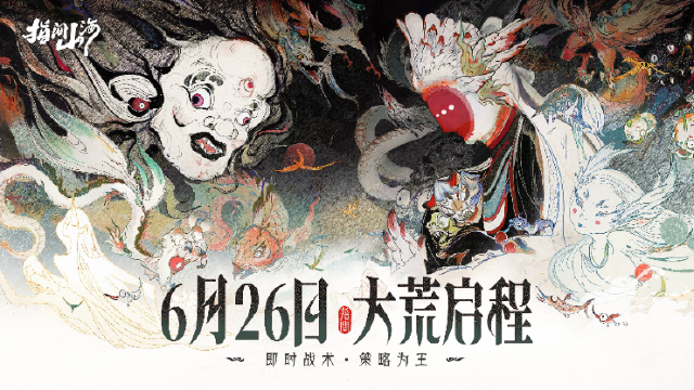 《指间山海》6月26日公测开启！策略卡牌+国风美学双核驱动成就山海经IP新标杆！图片