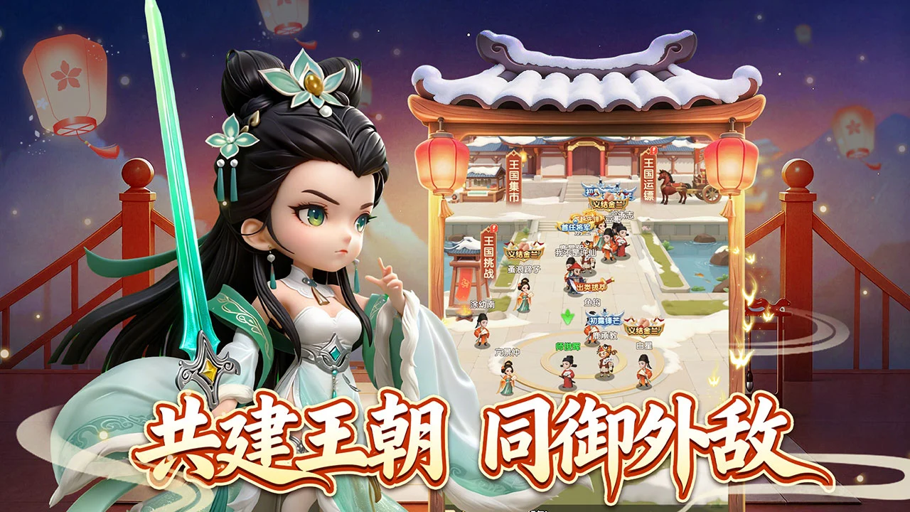 城主别慌张图片