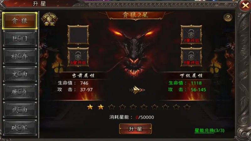 《烈火星辰》【星宿系统攻略】图片