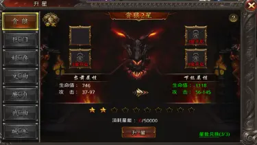 《烈火星辰》【星宿系统攻略】图片