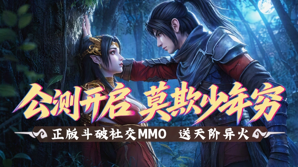 斗破：莫欺少年穷图片